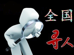 如何利用网络找人「乐陵市寻人公司」